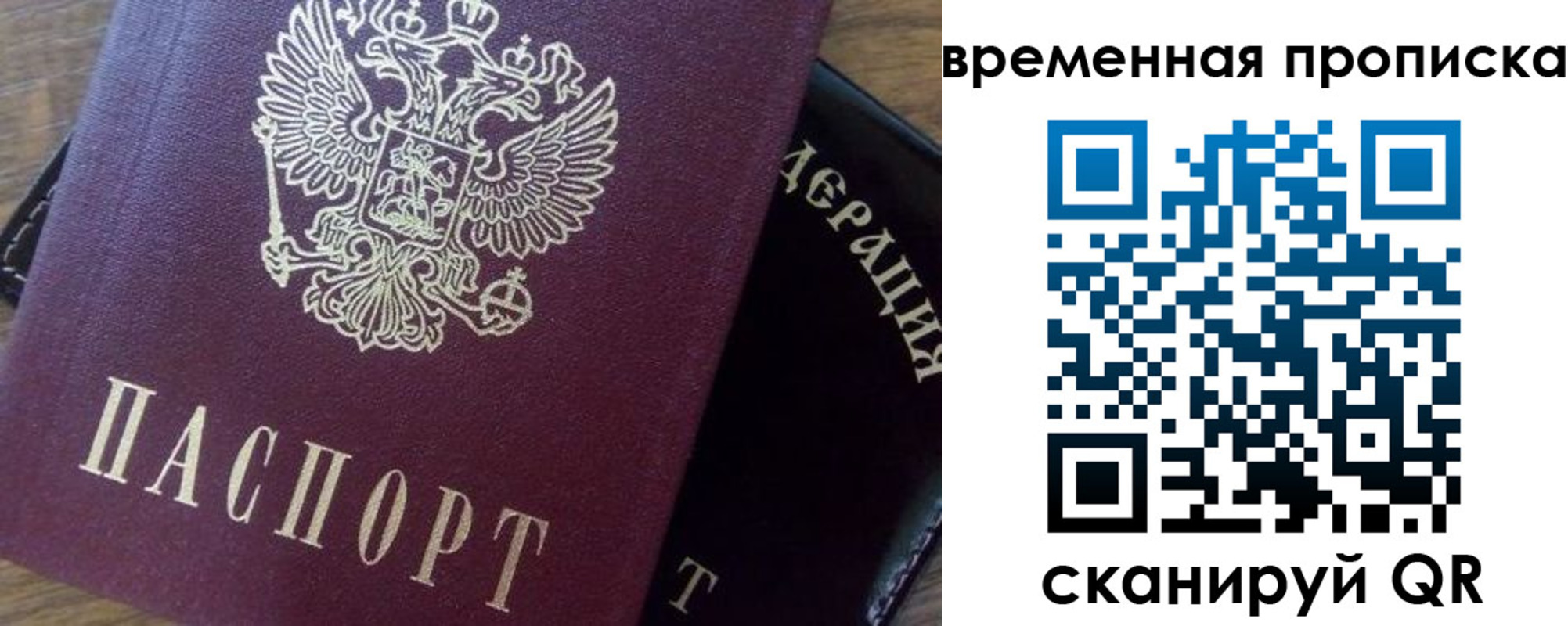 временная регистрация адрес в Жуковском