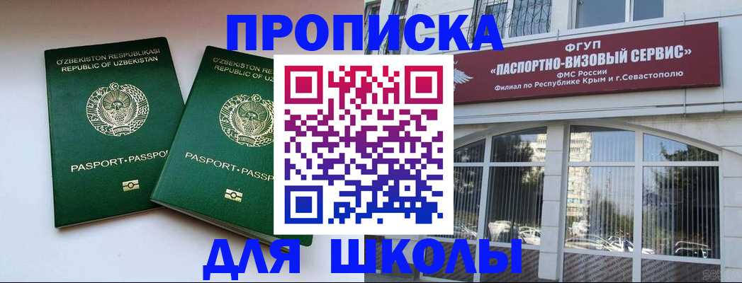 временная прописка в Жуковском