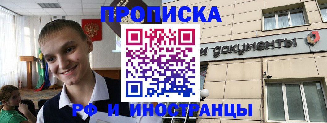 прописка в квартире в Жуковском