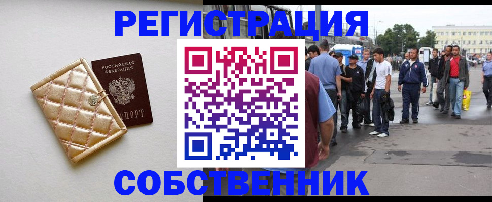 прописка регистрация в Жуковском