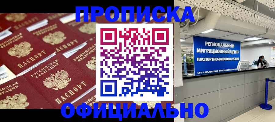 прописка для военкомата в Жуковском