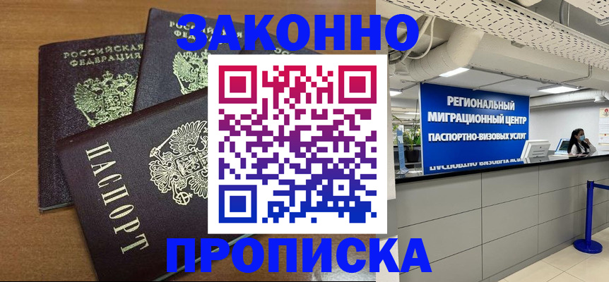 временная регистрация гарантия в Жуковском