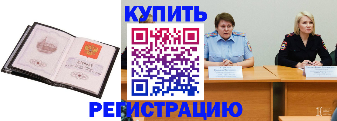 прописка для работы в Жуковском