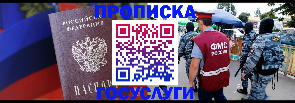 регистрация в Жуковском